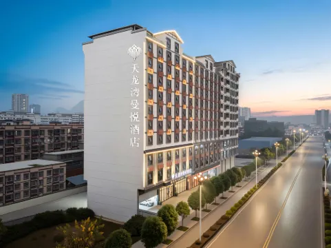 โรงแรมแมนดาลา อิมเพเรียล เดรกอง เบย์