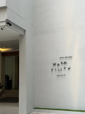 รูปภาพของโรงแรม วอร์ม พิลโลว์