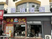 博納飯店(百色站店）