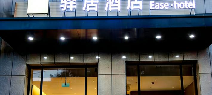 EASE•HOTEL | Homeinn Ease Hotel (Huanghua Municipal Government) Hotel di Huanghua