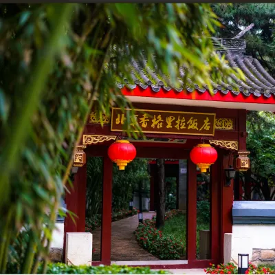 北京香格里拉飯店 万寿寺附近的飯店
