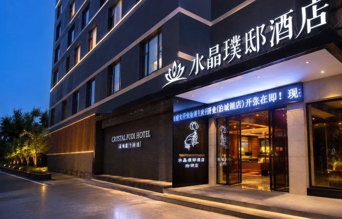 Crystal Pudi Hotel (Jingdezhen Ceramics University Huangyao Scenic Area Branch)