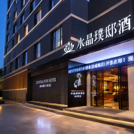 Crystal Pudi Hotel (Jingdezhen Ceramics University Huangyao Scenic Area Branch)