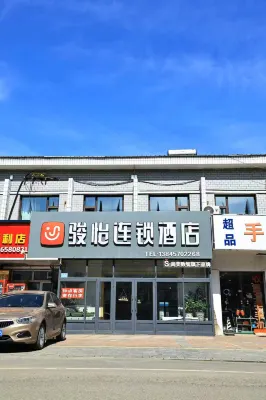 駿怡連鎖飯店（北極星廣場漠河舞廳店）