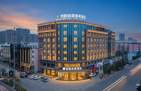 如頤尚居商務酒店（臨潁中心汽車站東方國際購物廣場店）