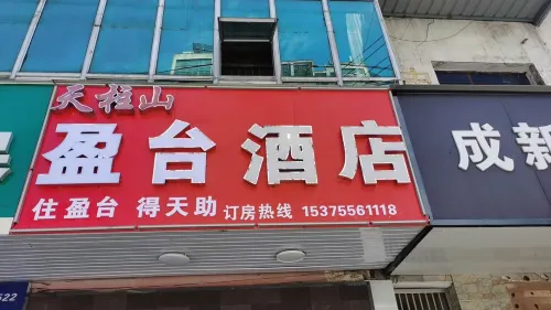 TianZhuShan Boutique hotel - 2 Yıldız