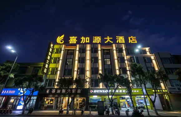 保山喜加源大酒店