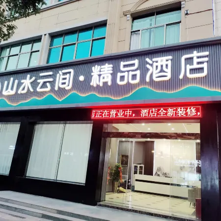 Shanshui Yunjian Boutique Hotel