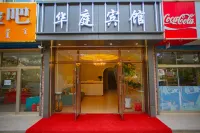 赤峰華庭賓館