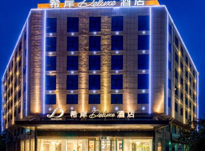 希岸Deluxe飯店（華陰華山景區店）