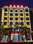 鑫銀樓酒店（宣威站店） Hotel di Xuanwei