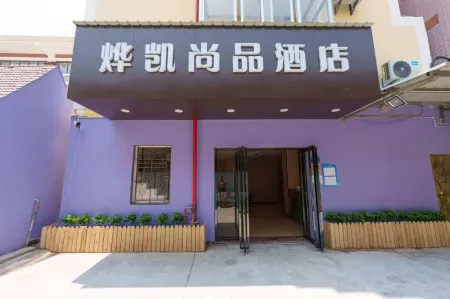 Xiamen Yekai Shangpin Hotel Отели рядом с достопримечательностью «Jiageng Park»