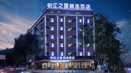 Bojiang Star Select Hotel (Qiubei County Government Store)