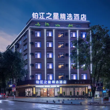 Bojiang Star Select Hotel (Qiubei County Government Store)