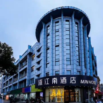沐江南飯店（南京航空航天大學翠屏山地鐵站店） 翠屏山附近的飯店