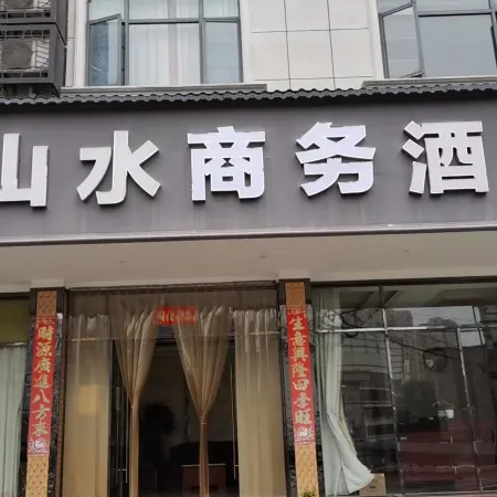 Xianning Shanshui Comfort Hotel