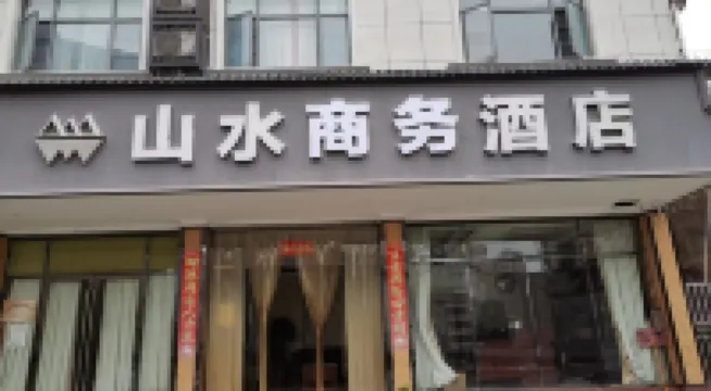 Xianning Shanshui Comfort Hotel