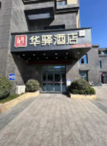 Home Inn Huaxuan Selective Hotel (Nanjing Shuyang Wool Textile Factory Subway Station) โรงแรมในหนานจิง