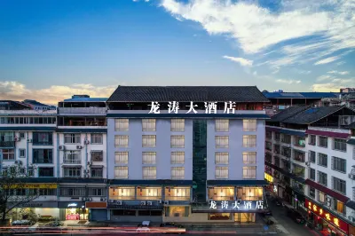 三江龍濤大飯店（三江侗族自治縣鼓樓店） 月亮街附近的飯店
