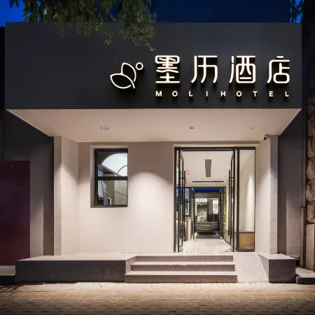 Moli Hotel (Beijing Huguosi Street Ping'anli Subway Station) Отели рядом с достопримечательностью «Станция метро Pinganli»