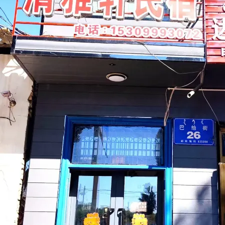 Chabuchar Qingyaxuan Homestay