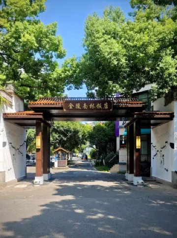 蘇州金陵南林飯店 蔣緯國故居附近的飯店