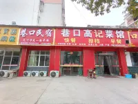 巷口民宿