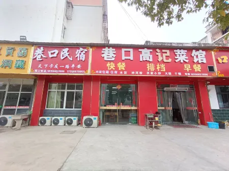 Xiangkou Homestay Отели рядом с достопримечательностью «Anqing Yangtze River Bridge»