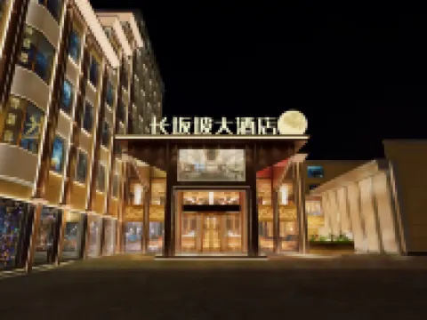 โรงแรมแกรนด์ช่างป้านโพ โรงแรมในตังหยาง