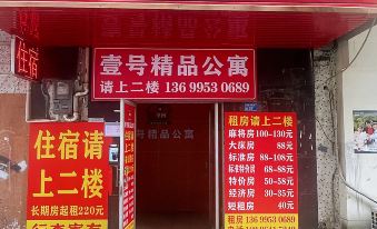 Yihao Boutique Apartment (Dongguan Houjie Wanda)