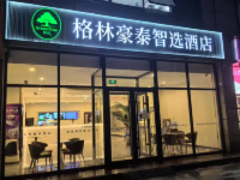 格林豪泰（北京海淀區石景山北方工業大學店） 天福茗茶(沃爾瑪石景山店)附近的飯店