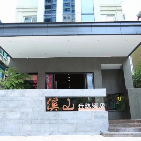 Xishan Travel Hotel (Shiqian Ancient Hot Spring Branch)