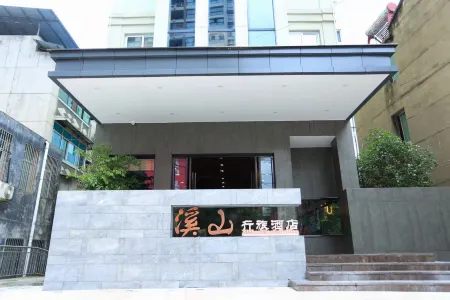 Xishan Travel Hotel (Shiqian Ancient Hot Spring Branch)