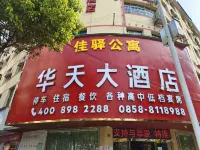 佳驛公寓（六盤水火車站人民廣場店） - 2 星級