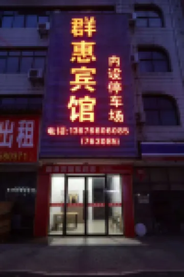 Jiangshan Qunhui Hotel
