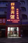 Jiangshan Qunhui Hotel