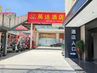 方城英達飯店（亞龍國際商博城東門店）