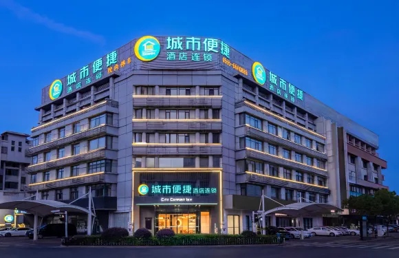 城市便捷酒店（馬鞍山當塗高鐵東站大潤發店）