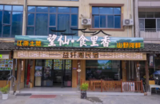 Wangxiangu Yixuange Homestay (Wangxianxiang) Hotel berhampiran Jiangxi Lingshan