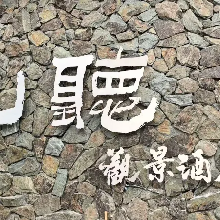 Tingshan Scenic Hotel (Lianhua Park)
