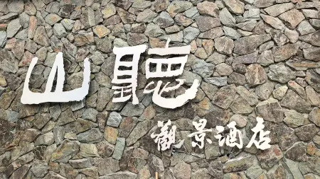 Tingshan Scenic Hotel (Lianhua Park)