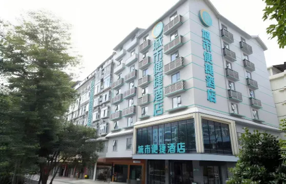 城市便捷酒店（柳州三江鼓樓鳥巢店）