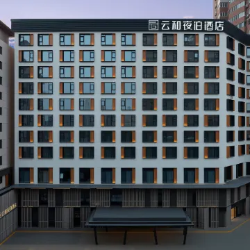 Yun He Ye Bo Hotel (Xi'an Zhonggulou South Gate)