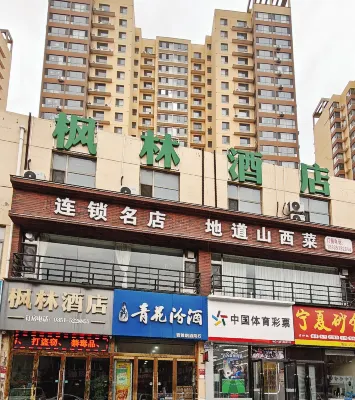 Fenglin Hotel Hotels near Taiyuan University of Science and Technology (South Area)