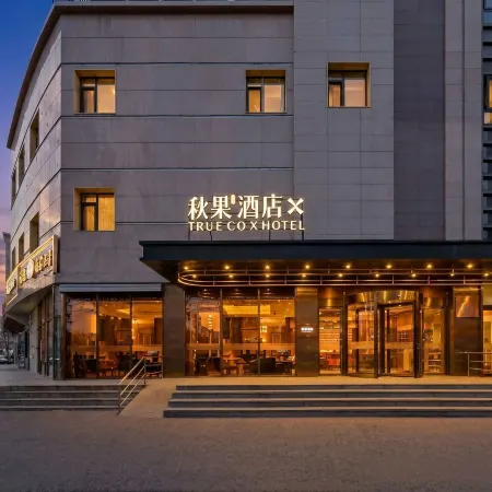 Qiuguo Hotel Wangjing SOHO Subway Station Branch Отели рядом с достопримечательностью «Станция метро Wangjing»