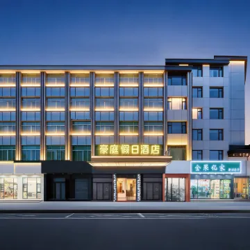 豪庭假日酒店（義烏國際博覽中心工商職業技術學院店） 鄰近義烏梅湖體育館的酒店