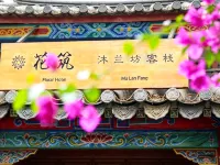 Floral Hotel·Huazhu Libo Ancient Town Mulanfang Hotel โรงแรมในลิโบ
