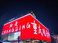 Lanting Hotel (Chongqing Guanyinqiao Beicheng Tianjie)