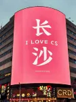 長沙云溪民宿（長沙五一廣場店）