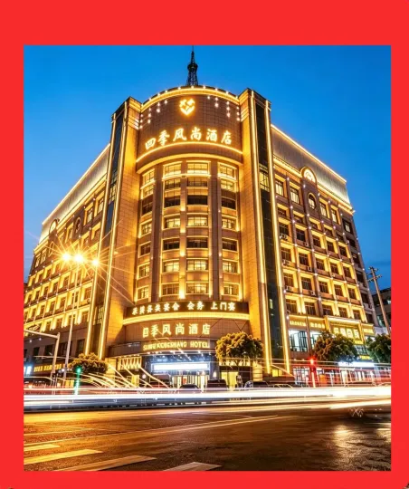 Four Seasons Fashion Hotel (Yongkang South Railway Station Xijinqiao Pedestrian Street)